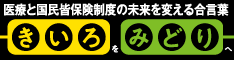 https://www.kenporen.com/health-insurance/kiiro_midori/